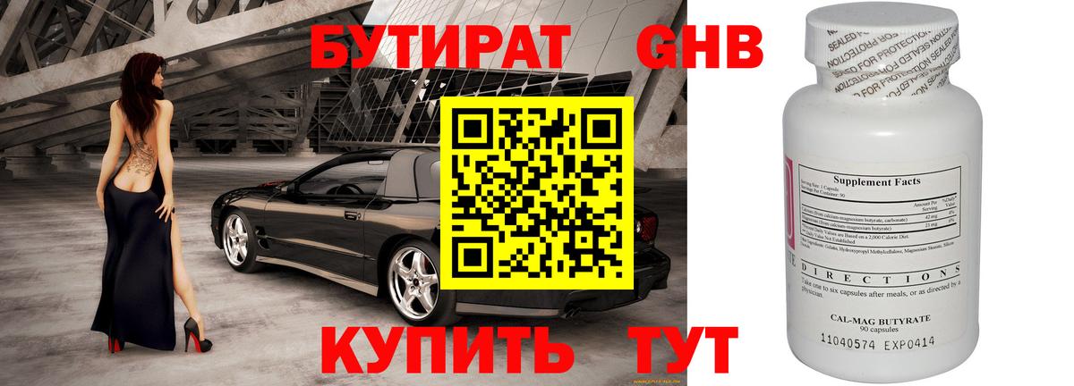 Бутират  БУТИРАТ буратино  Вход с VPN  Коркино 