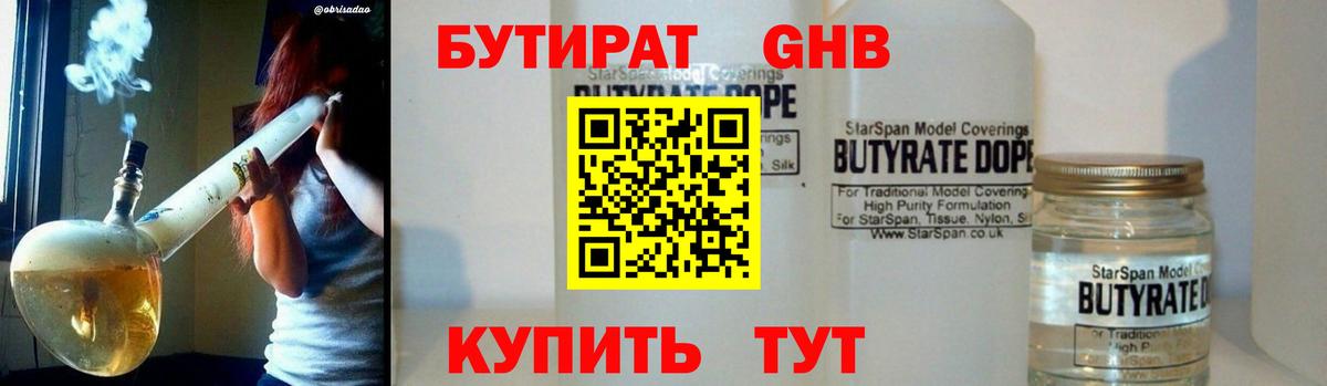 БУТИРАТ оксибутират Коркино