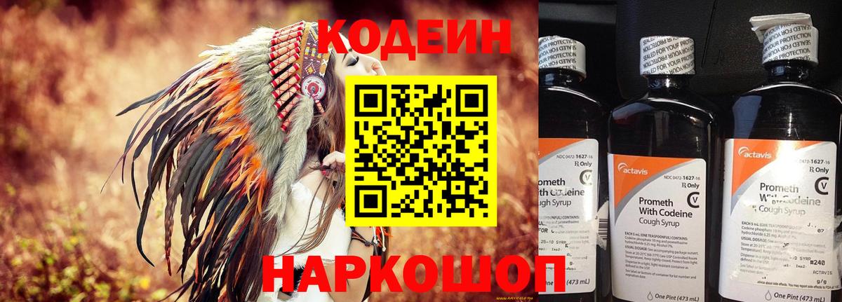Кодеин напиток Lean (лин) Коркино
