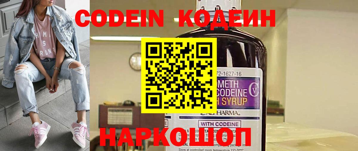 Codein Purple Drank  Вход с VPN  Коркино 