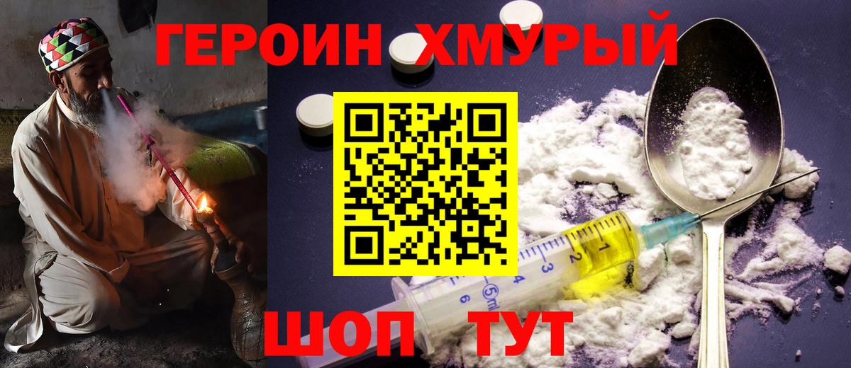 Героин  Героин афганец  Вход с VPN  Коркино 