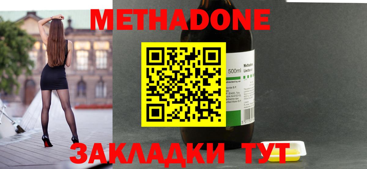 площадка наркотические препараты  МЕТАДОН мёд  Вход с VPN  Коркино  Метадон VHQ 