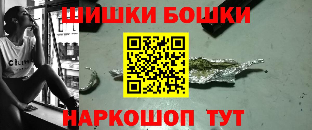 Бошки Шишки гибрид  Марихуана марихуана  Коркино  Вход с VPN 
